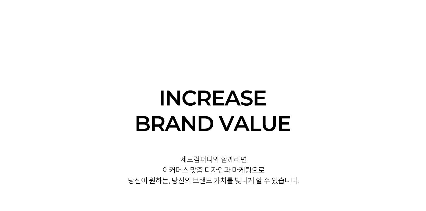 increase brand value ۴Ͽ Բ Ŀӽ  ΰ   ϴ,  귣 ġ    ֽϴ.